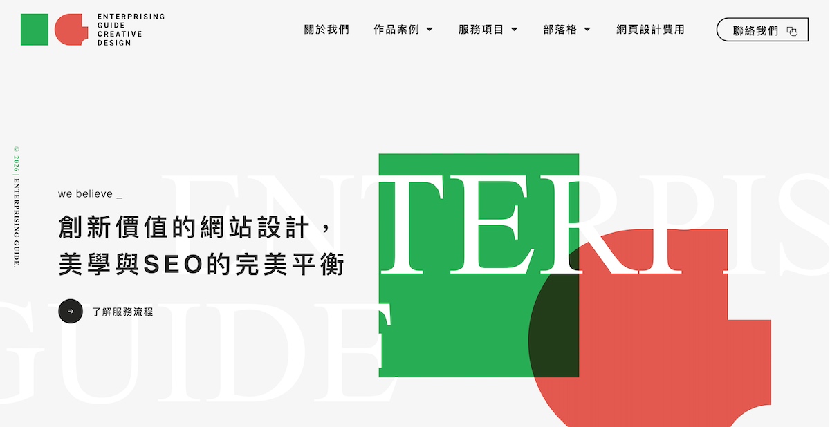 艾格創意設計：WordPress 客製化