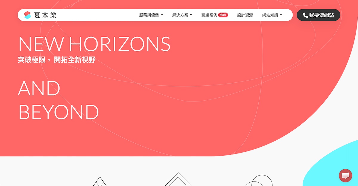 夏木樂：大型網站與系統開發經驗