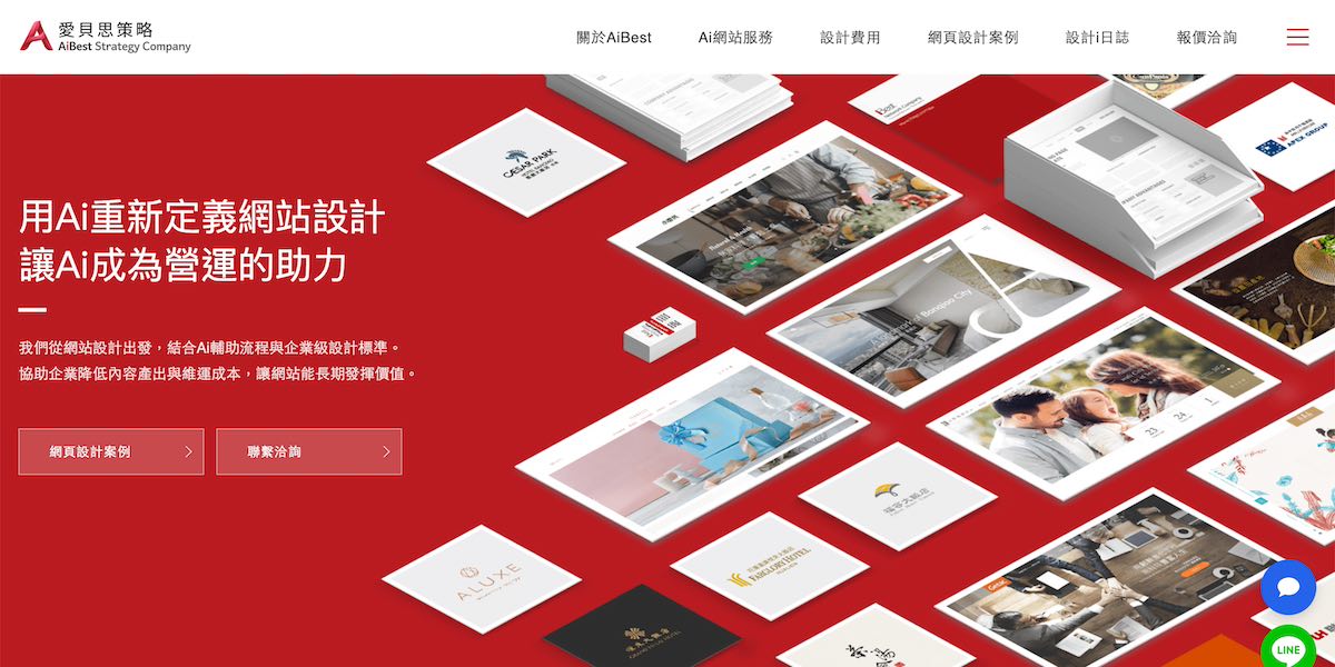 愛貝斯網路：中大型全方位設計公司