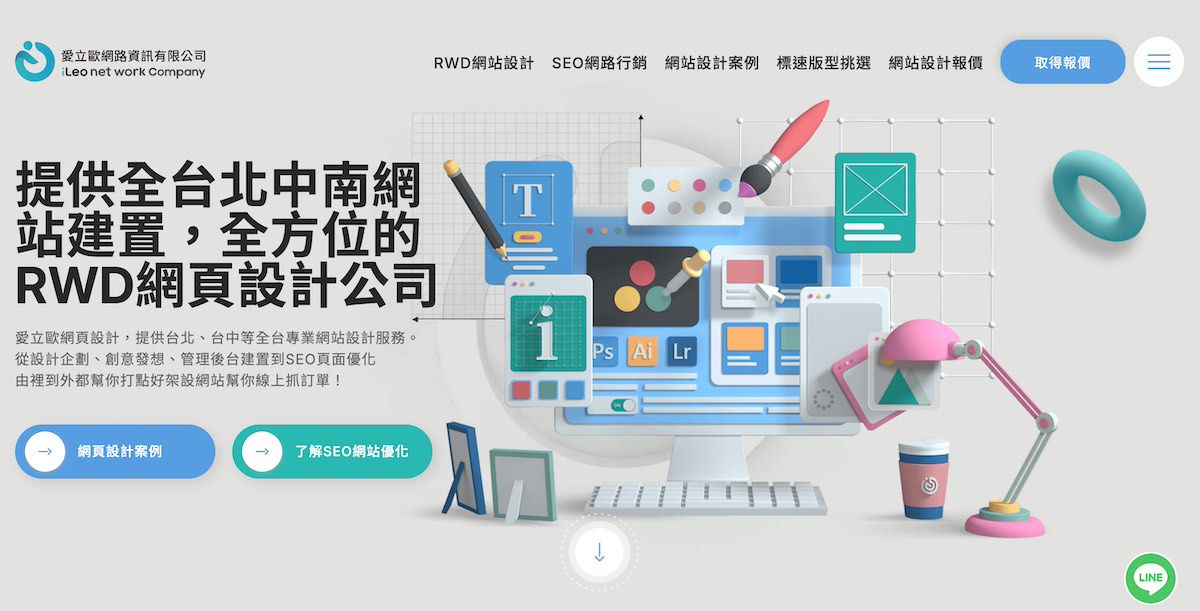 愛立歐網路：標準化模板高效率速成網站